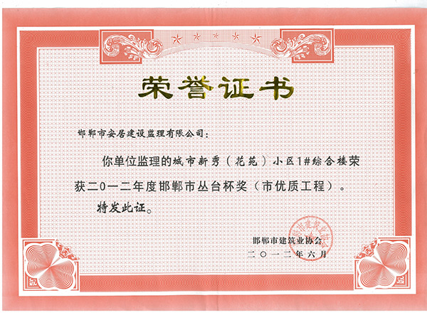 声誉证书